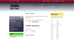 Desktop Screenshot of jumbo74.ru